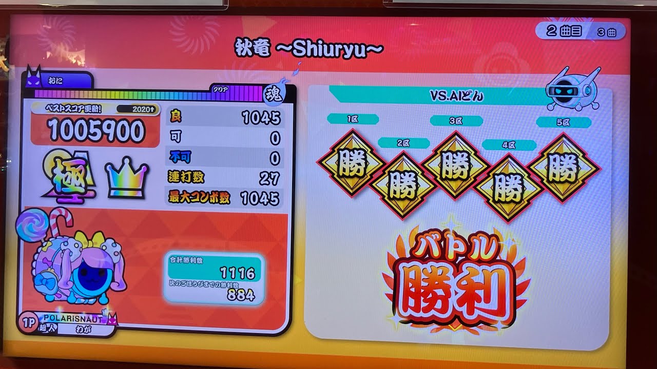 【太鼓の達人】秋竜 〜Shiuryu〜(裏譜面) 全良