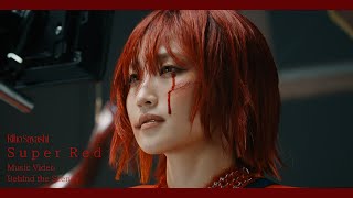 鞘師里保 - Super Red Behind The Scenes