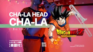 CHA-LA HEAD CHA-LA (Trombone Solo) - DragonBAll