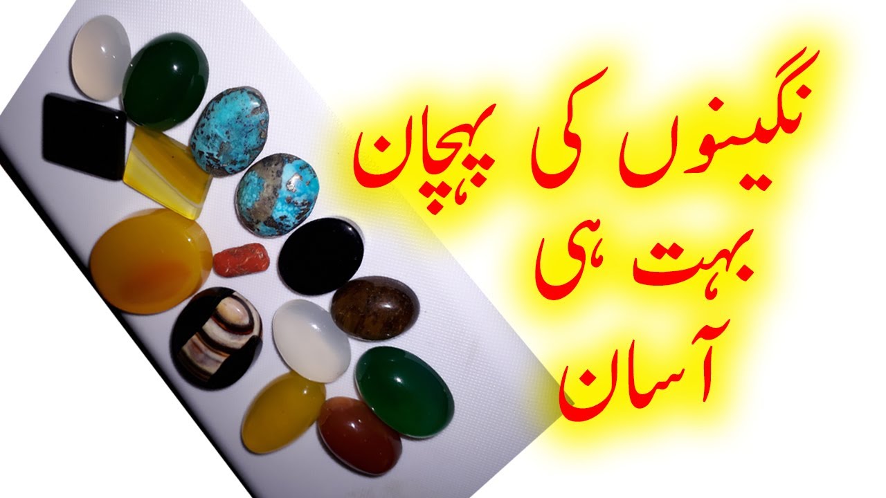 How to Check Gemstone Real or Fake in Urdu/Hindi how to check stone