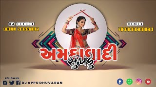 Amdavadi Supdu - Full Nonstop - અમદાવાદી સૂપડું - ( DJ Titoda Remix ) DJ Appu Dhuvaran X DJ Sam