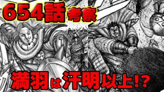 キングダム 録鳴未死亡説 什虎の戦いで命を落とす4つの可能性を考察してみた 653話ネタバレ654話予想 キングダム研究所