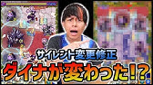 モンスト ダイナ足跡出現 何週目で 足跡は消えるのか Tutti Youtube