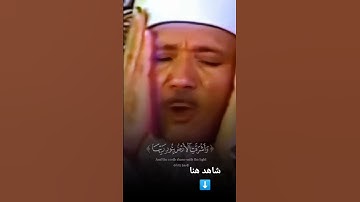 وَأَشْرَقَتِ الْأَرْضُ بِنُورِ رَبِّهَا  تلاوة رائعة خاشعة جداً #عبدالباسط عبدالصمد #quran