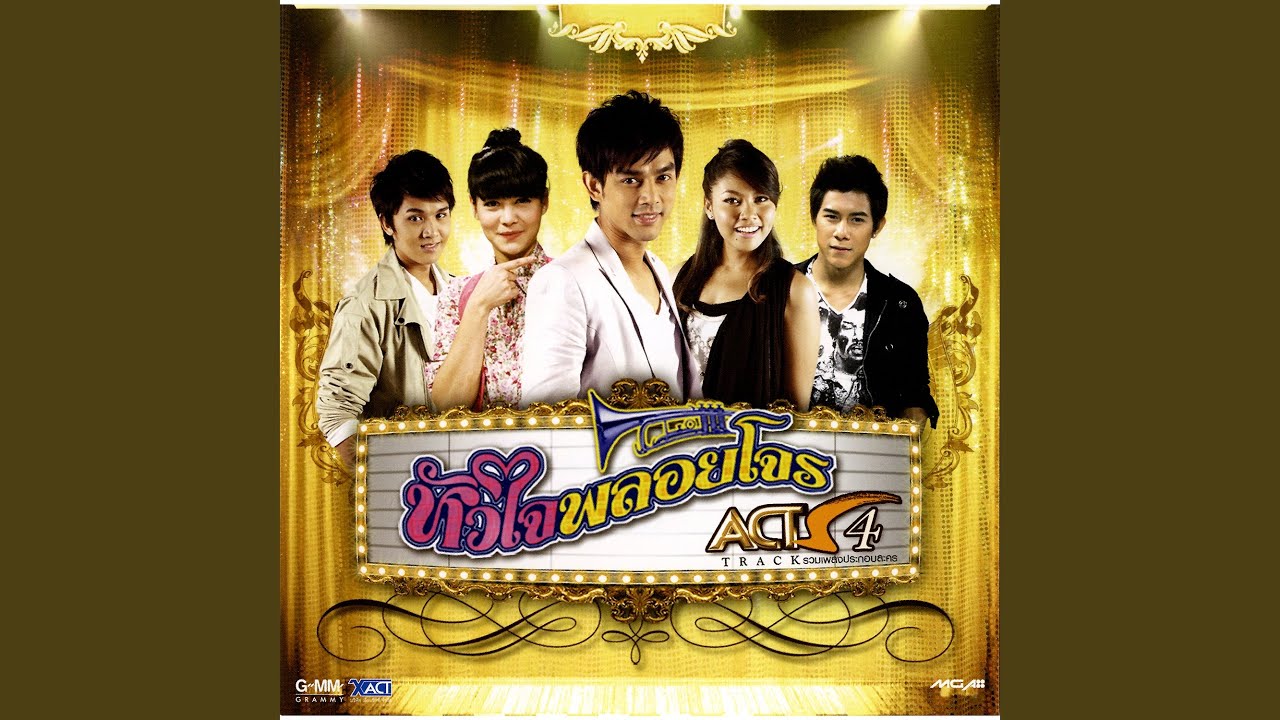 ปกเพลง โทรหาครั้งสุดท้าย (เพลงประกอบละคร หัวใจพลอยโจร) — PROJECT H