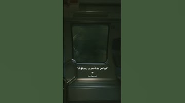 ( إن للمتقين مفازا ) 🤍 ، عبد الرحمن مسعد / سورة النبأ .