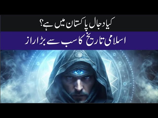 Is Dajjal Hidden in Pakistan  Astola Island | Explained Through Hadith