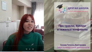 Травля и буллинг в частной школе «Другая школа» / Солнечный круг рядом лицей ломоносова школа январь