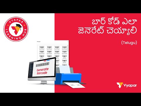 బార్ కోడ్ ఎలా జెనెరేట్ చెయ్యాలి II Desktop II Telugu