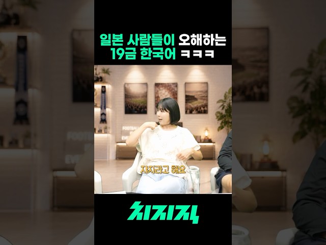 일본 여행 갔을 때 조심해야 하는 한국어
