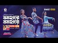 Ahare ahare  band ghuri  sourov islam  akash islam   ruhul subha shreya  official dance