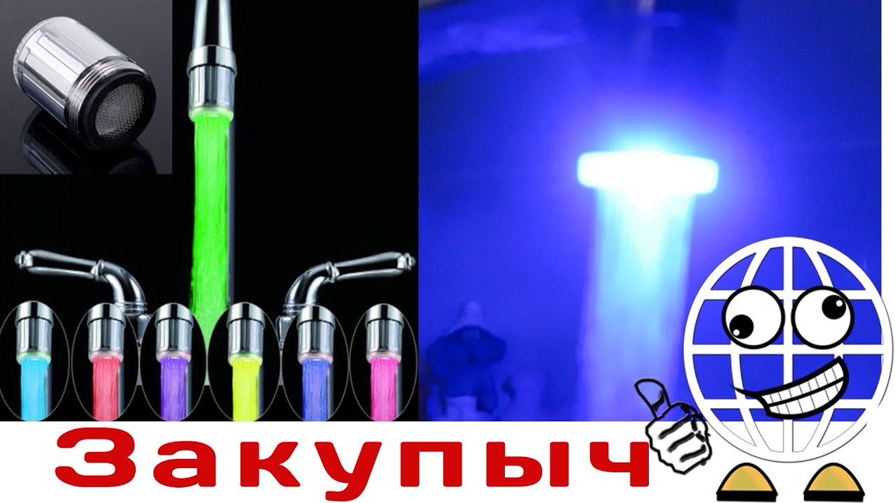 LED насадка на кран для экономии и подсветки воды