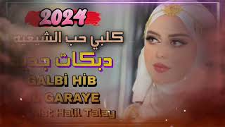 Piyanist Halil (Galbiy Hib El Garaye)قلبي حيبل عرايا2024