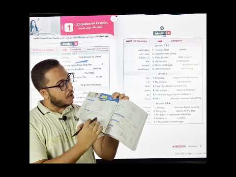 كتاب المعاصر انجليزي أولي إعدادي 2026 انجلش تيوب  امنح ثقتك لمن يستحق المعاصر