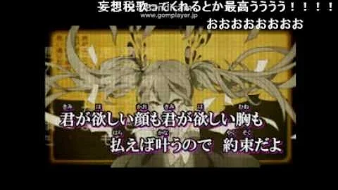 妄想税