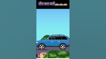 तीन कार वाले 🚗 😬hindi puzzles jasus mehul #detective #shorts