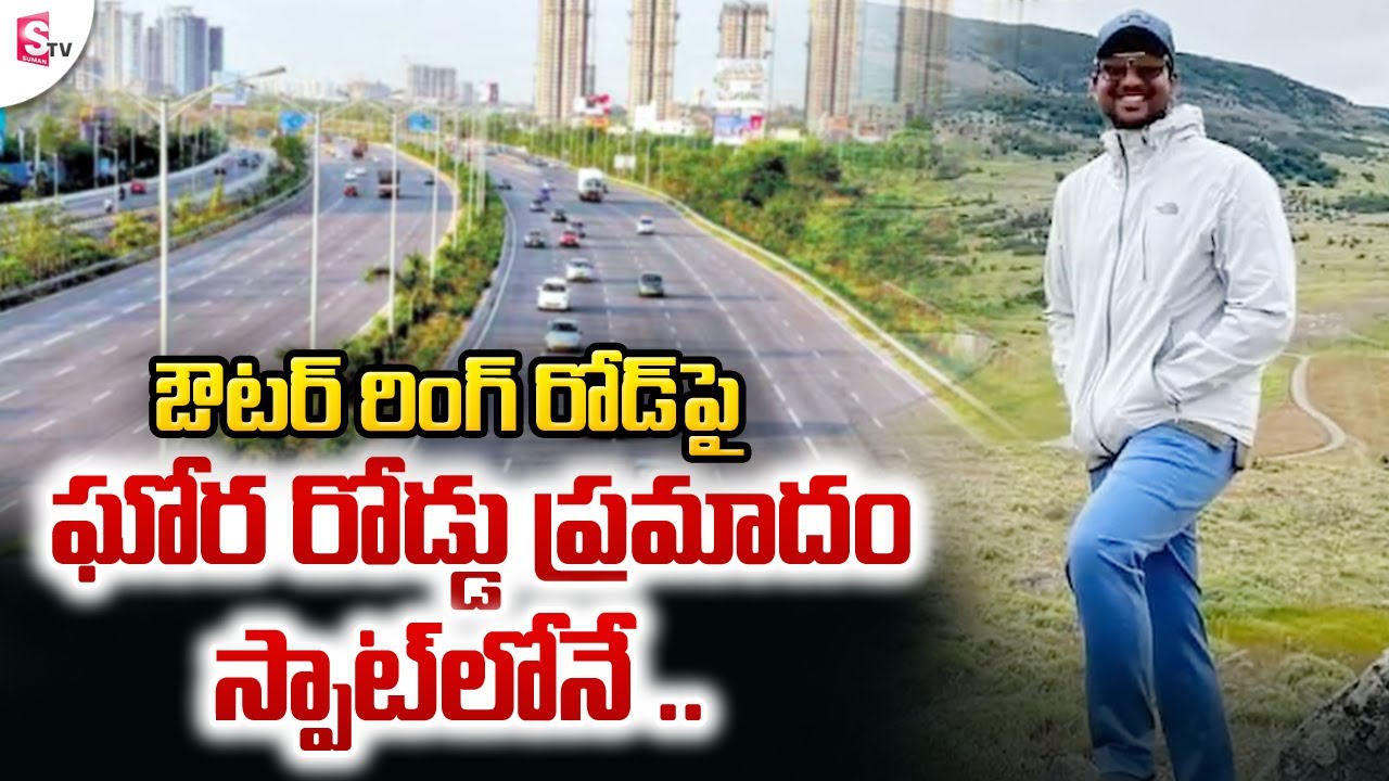 Hyderabad Outer Ring Road | డివైడర్ ను ఢీకొట్టిన కారు |car Hits Divider ...
