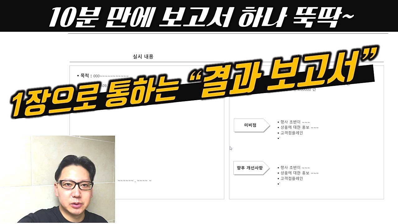 1장으로 해결하는 결과보고서 만들기