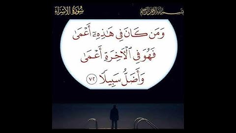 سورة الإسراء آية ٧٢