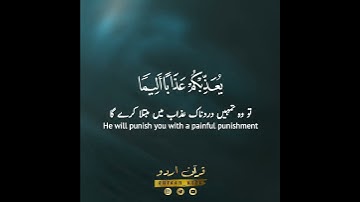 ⚠️إلا تنفروا يعذبكم عذابا أليما⚠️سورة التوبة:٣٩|الشيخ المنشاوي||Surah at Taubah:39|Al Minshawi