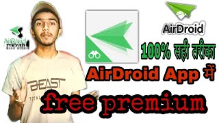Airdroid ऐप मे प्रीमियम फ्री में केसे ले || How to get premium free in Airdroid app