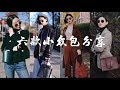 六款小众包包分享 | 小众包包合集 | BAG COLLECTION | SHOPBOP X SUGGYL