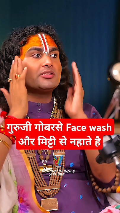 महाराज जी गोबर से face wash करते हैं | Aniruddhacharya ji Maharaj | Podcast | Shorts | Radhe Radhe