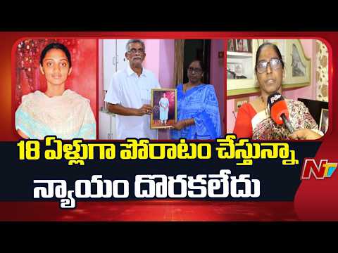 సీబీఐ ఆయేషా కేసు క్లోజ్ చేయటం మనసు కలచివేసింది: Ayesha Meera Mother | NTV Telugu - NTVTELUGU