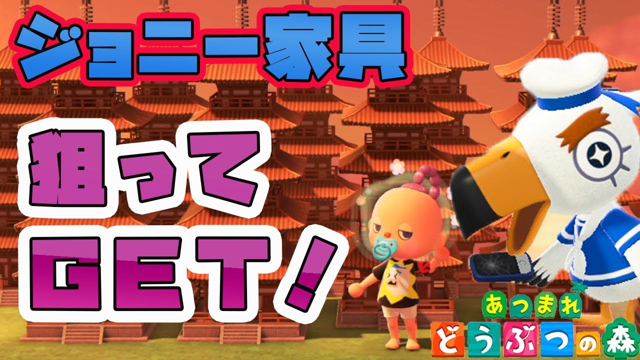 ジョニー家具 集め方 ニュース 日本の無料ブログ