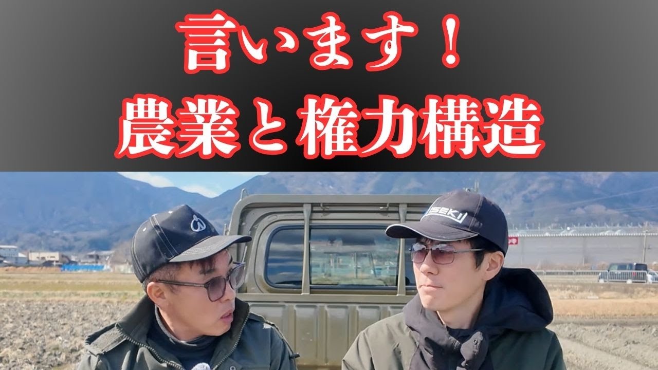 農業と権力構造、言います。農業だけではなく全ての改革が邪魔されてしまう現象の謎