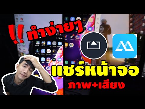 แชร์หน้าจอ ภาพ เสียง มาทั้งหมด ได้ทั้ง android และ ios วิธีเพิ่มวิว ไลค์ แชร์ และคอมเม็นต์ บน Facebook Fanpage