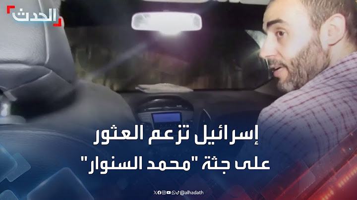 إسرائيل تزعم أنها عثرت على جثة محمد السنوار في غزة