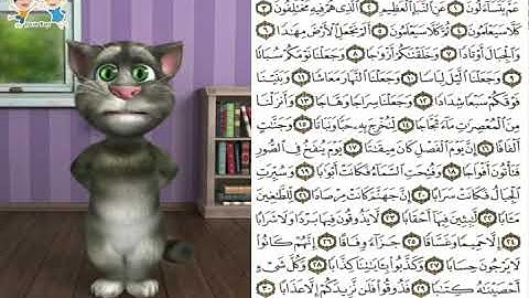 القران للأطفال 📗 - تعلّم سورة النبأ "عم يتسائلون" LERN SURAT AN-NABA FOR CHILDREN QURAN FOR KIDS