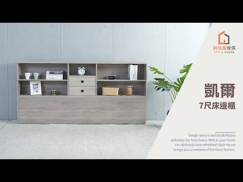 【時尚屋】凱爾7尺床邊櫃