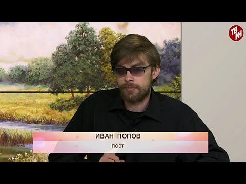 УТРЕЧКО Гость программы - Иван Попов