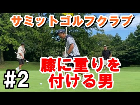 【#サミットGC】膝に重り付いてます #2