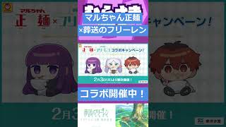 葬送のフリーレン フェルン マルちゃん正麺 当選品 葬送のフリーレン
