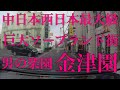【4K】金津園　中日本、西日本最大級のソープランド街に潜入　　Japanese Red-light district