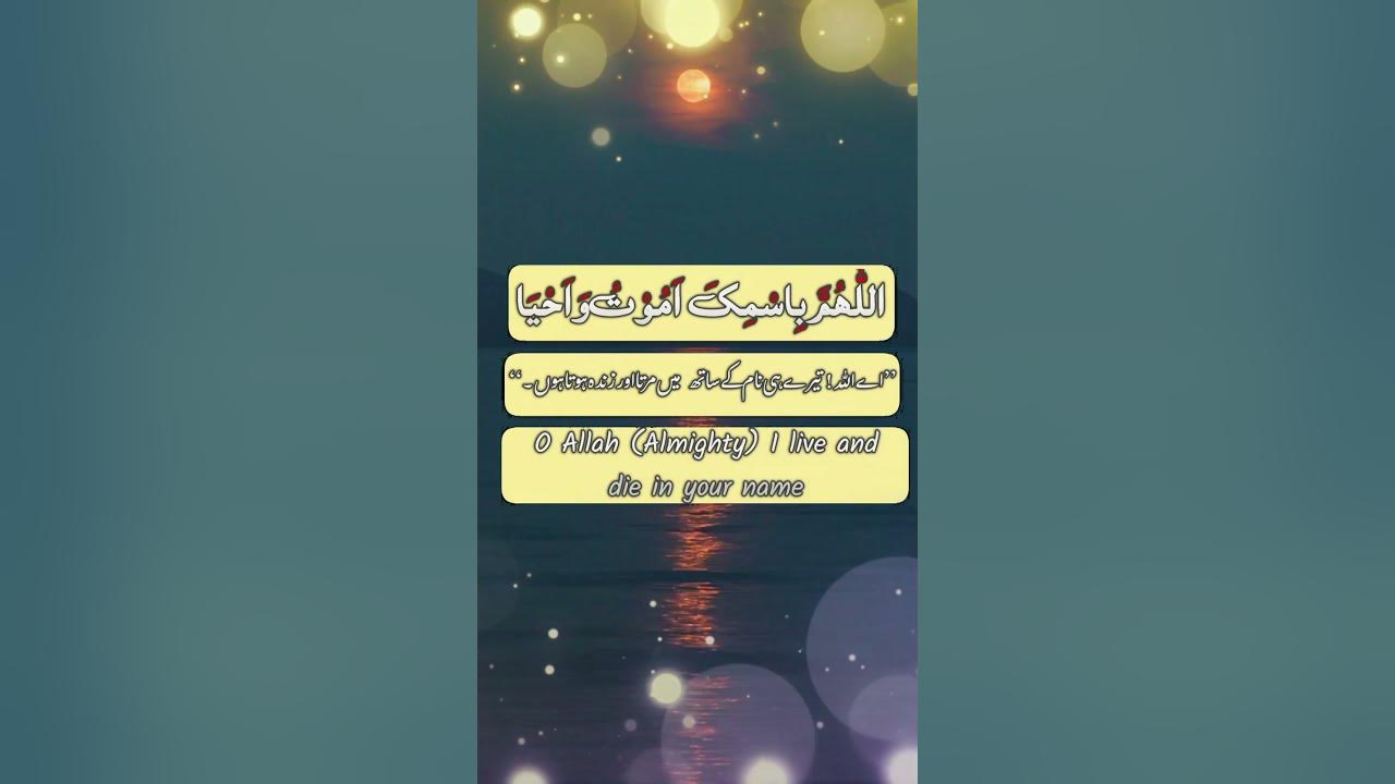 dua-before-sleeping-sote-waqt-ki-dua-translate