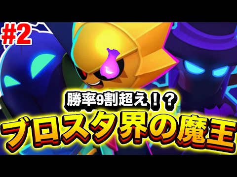 Brawl Stars] Over 90% win rate!? Aim for world number one with