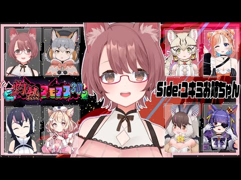 【 #灼熱アモアス3D 】アモアス…3D！？絶対こわいヤツじゃないですかー！！【#amongus #amongus3d 】
