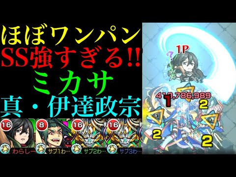 ほぼワンパン ミカサの超強力なssを真 伊達政宗に撃ってみた モンスト 進撃の巨人コラボ Youtube