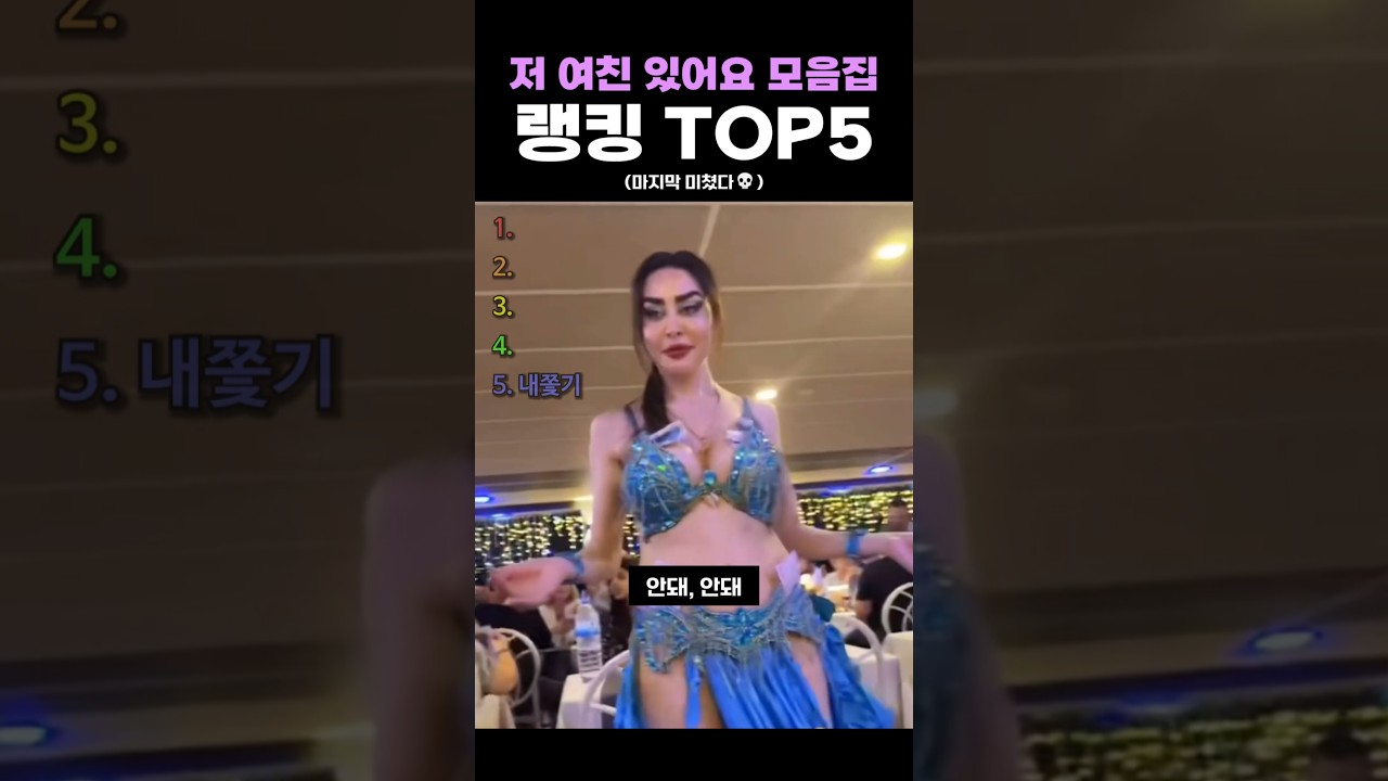 저 여친 있어요 모음집 랭킹 TOP5