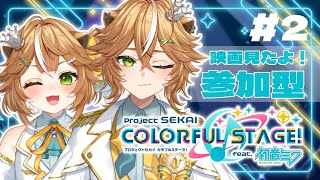 【#プロセカ 】スタンプカード埋めるぞ！！ルールを守ってみんなで楽しもう！【 #新人Vtuver #参加型 】