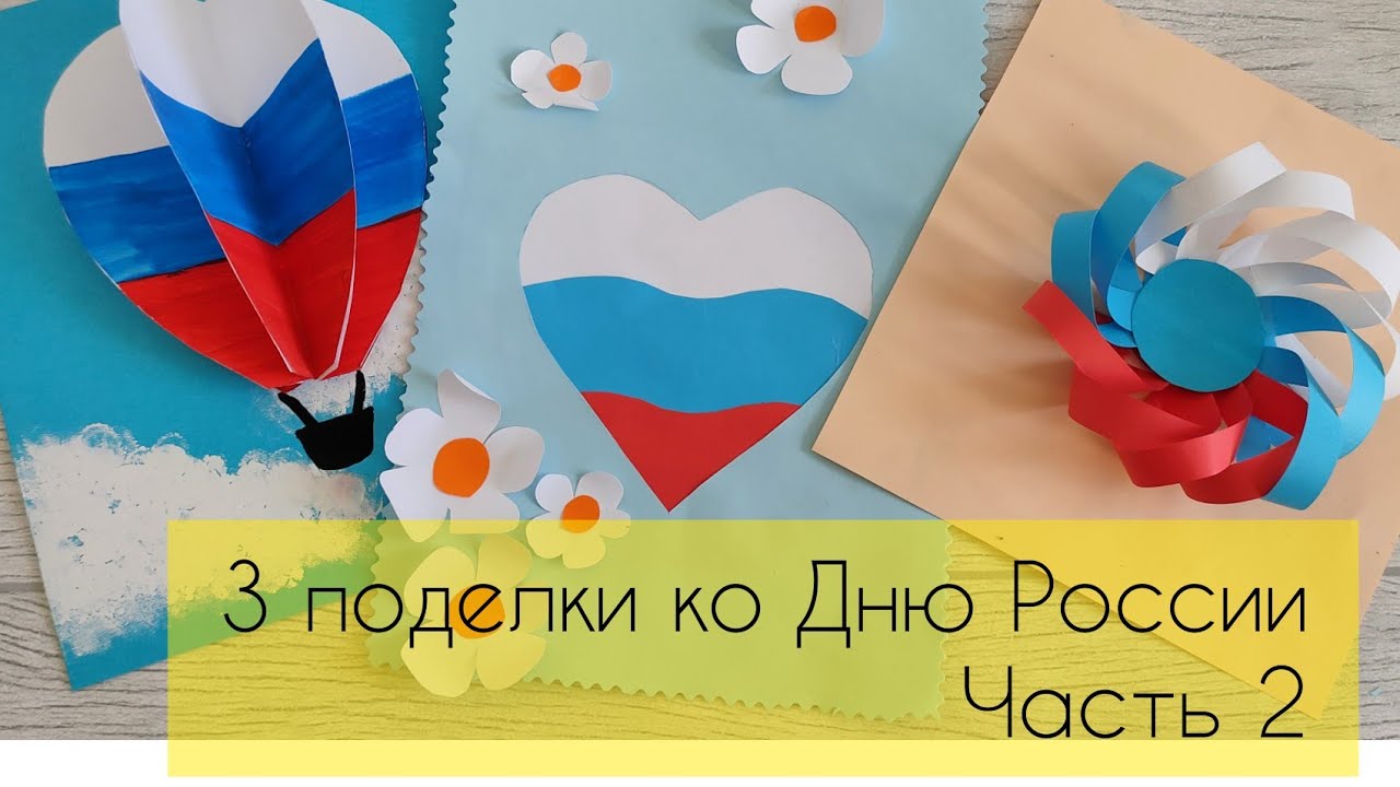 Шаблоны и плакаты на День России