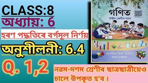 Class 8:Maths:Chapter:6//Square and Square Roots// অনুশীলনী 6.4//Q.1//Q.2
