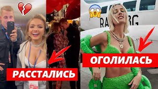 ВАЛЯ КАРНАВАЛ И САША СТОУН РАССТАЛИСЬ НА МЕСЯЦ | КЛАВА КОКА ШОКИРОВАЛА ФАНАТОВ