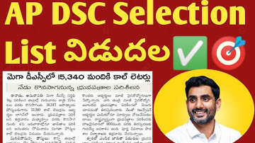✅AP DSC Call Letter Released |AP DSC Merit List Out 2025|AP DSC Selection list 2025|AP DSC RESULTS