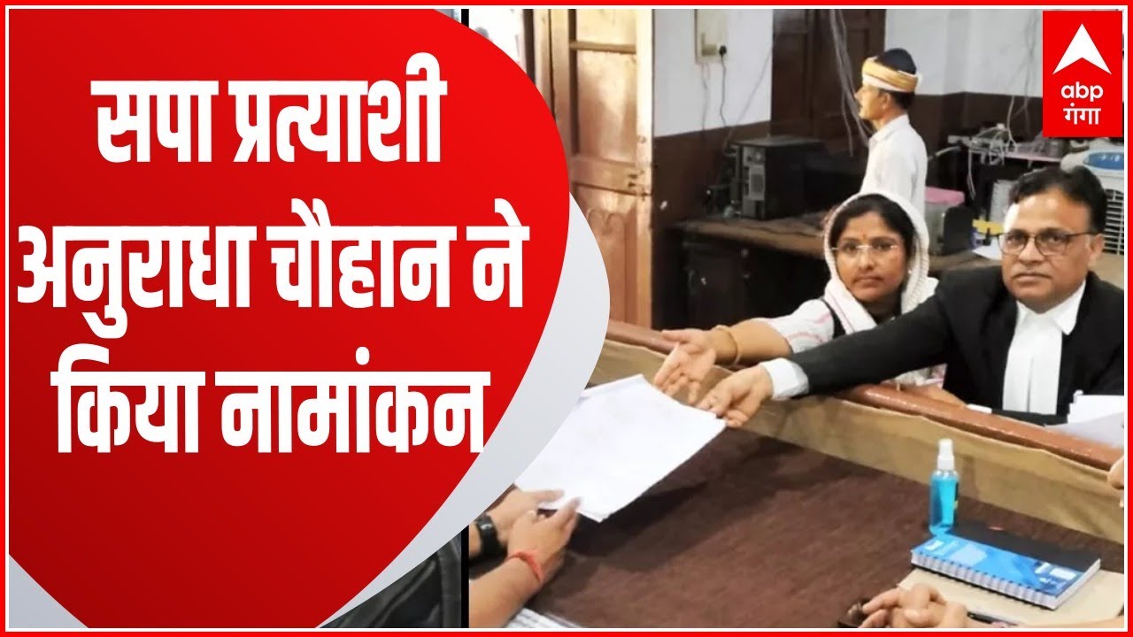 Swar by Election 2023 : सपा प्रत्याशी Anuradha chauhan ने किया नामांकन | UP News