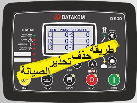 كيف تلغي تحذير فترة الصيانة في داتاكوم اعادة ضبط  